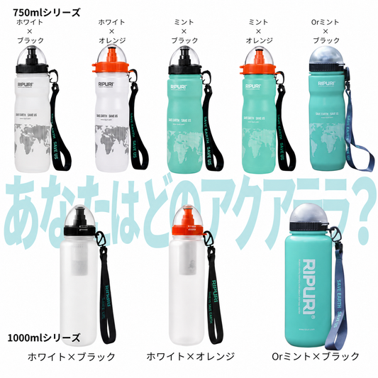 AQUATERRA 高性能浄水ボトル