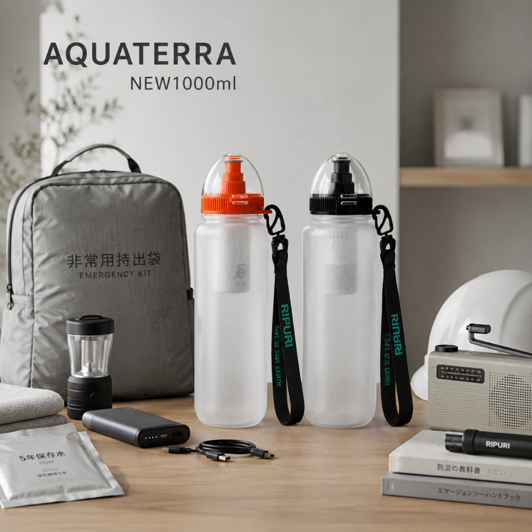 AQUATERRA 高性能浄水ボトル