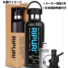 画像をギャラリービューアに読み込む, RIPURI BLACK 480ml　PROフィルター付き

